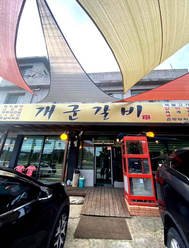 개군갈비 이미지