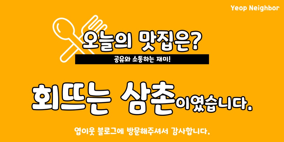 회뜨는삼촌 이미지