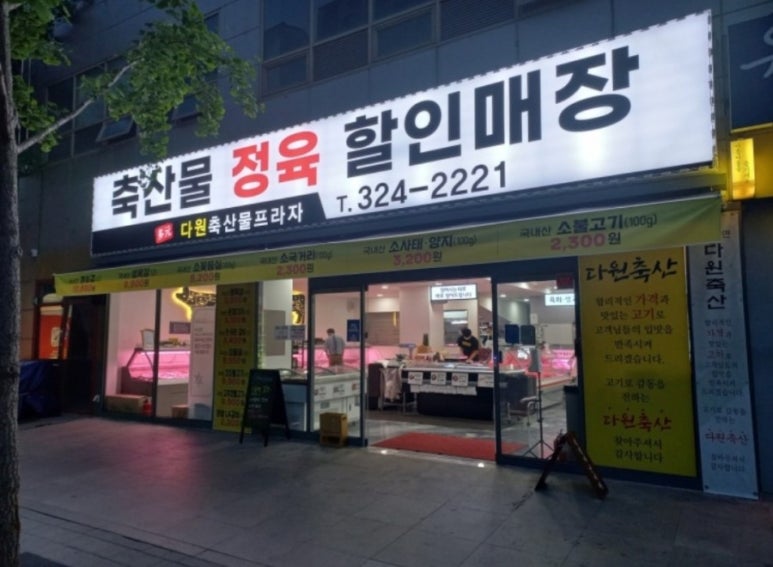 윤가네축산 이미지