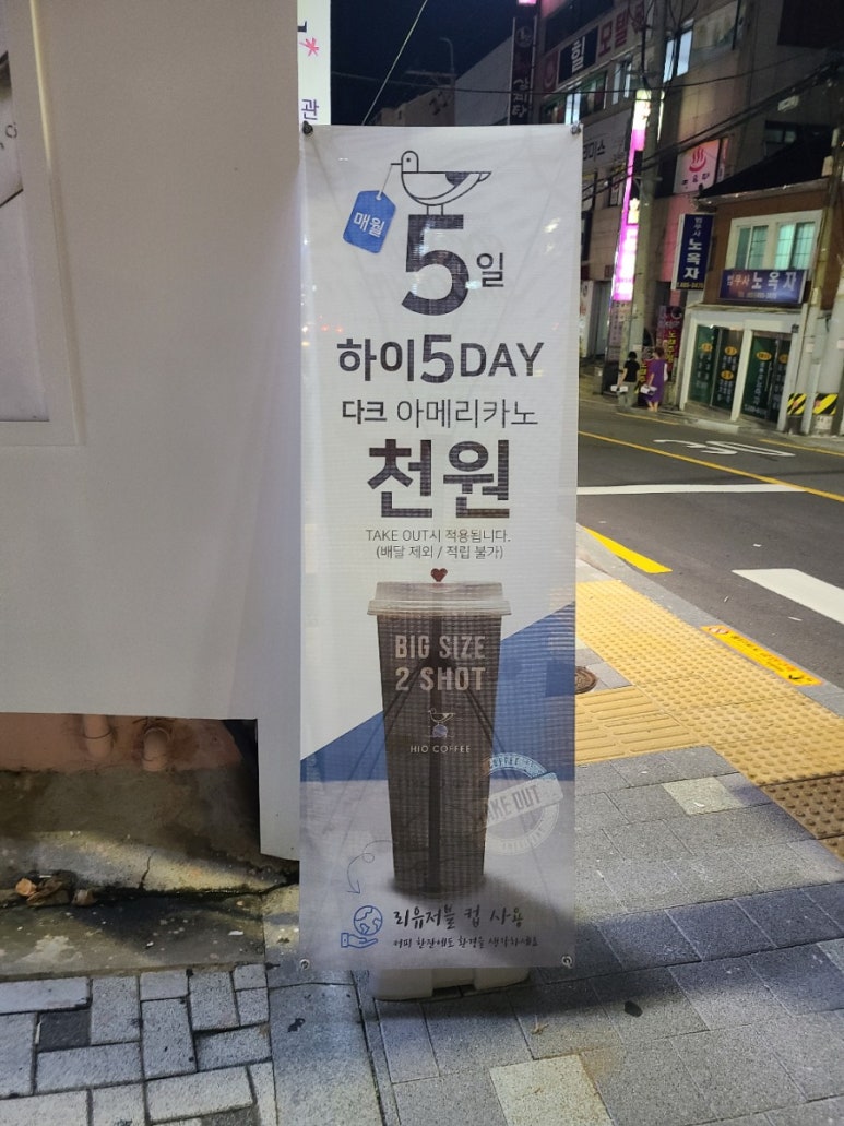 하이오 동구청점 이미지