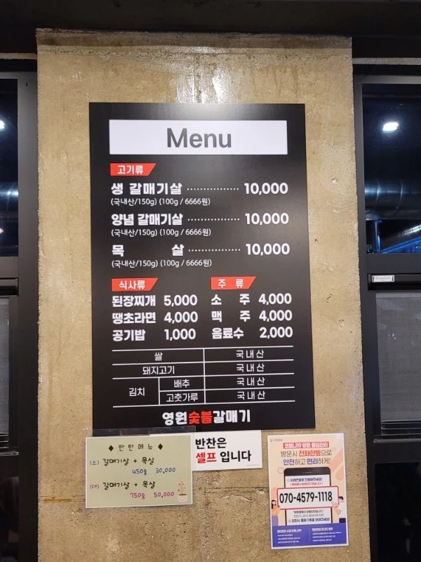 영원숯불갈매기 이미지