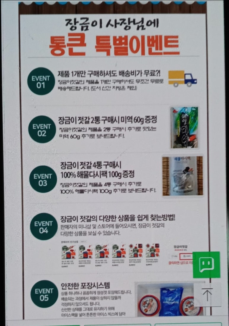 장금이건어물;젓갈 이미지