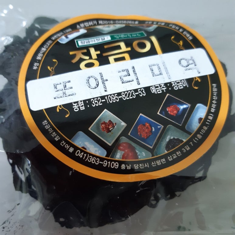 장금이건어물;젓갈 이미지