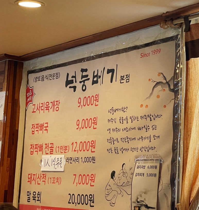 제주접작뼈국 이미지