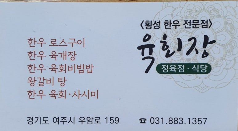 육회장 정육 이미지