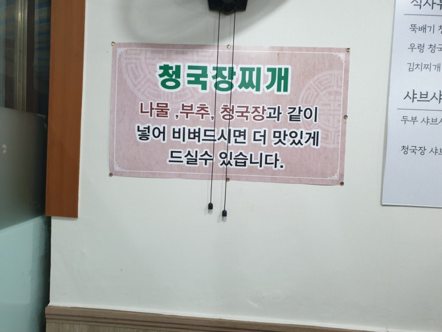 우리집청국장 이미지