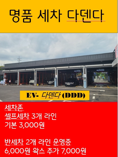 다덴다세차장 이미지