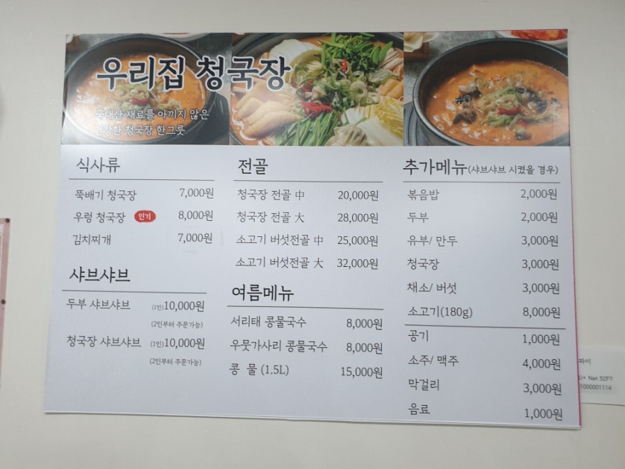 우리집청국장 이미지