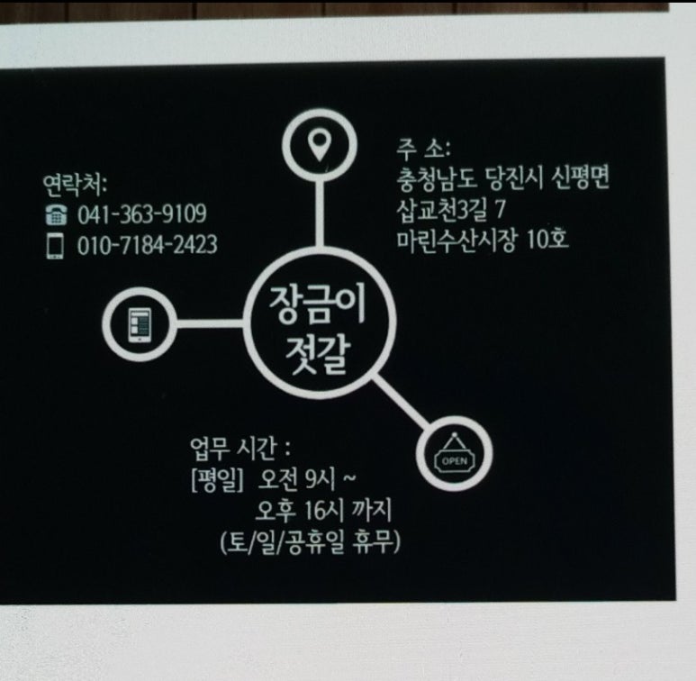 장금이건어물;젓갈 이미지