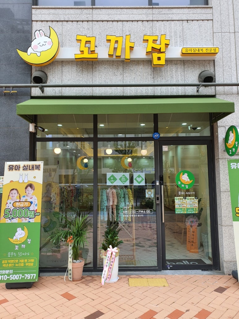 꼬까잠 이미지