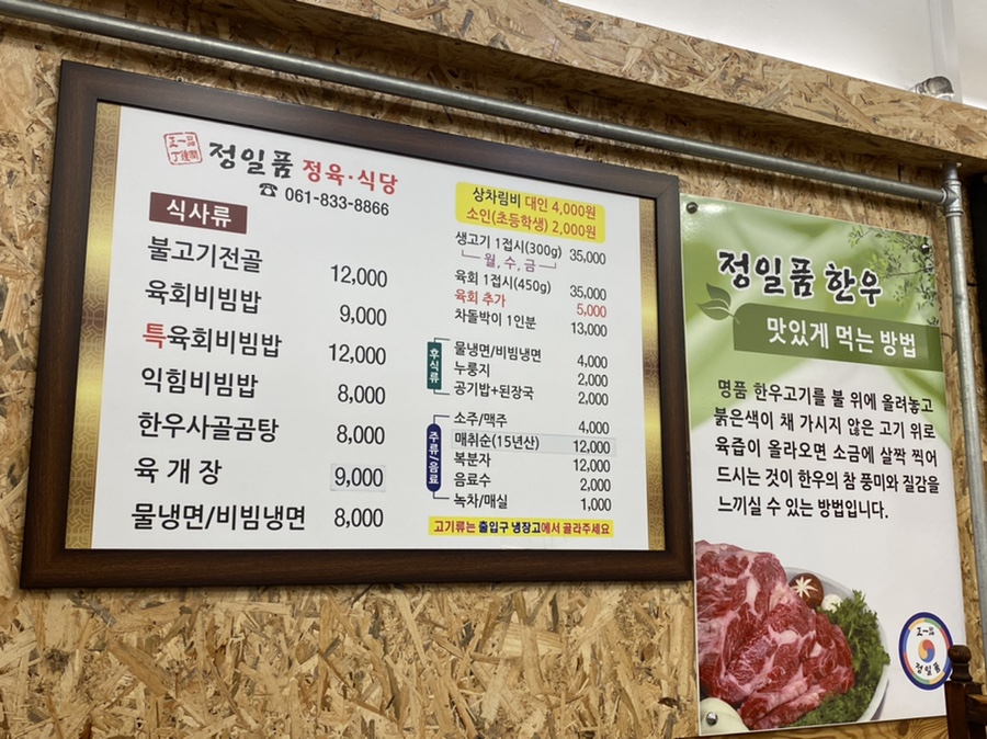 정일품정육식당 이미지
