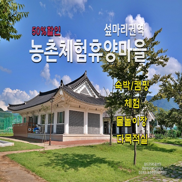 섶마리농촌체험 휴양마을 이미지