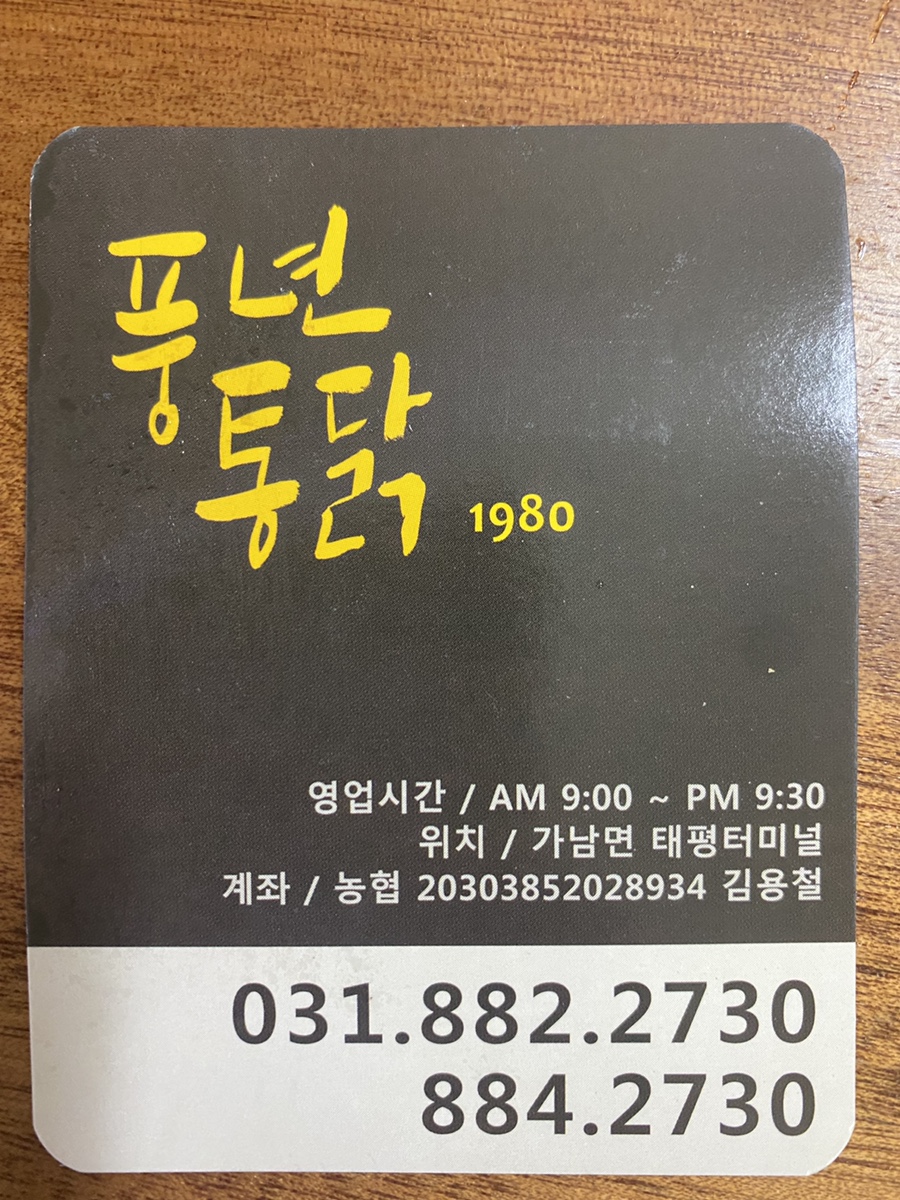 풍년닭집 이미지