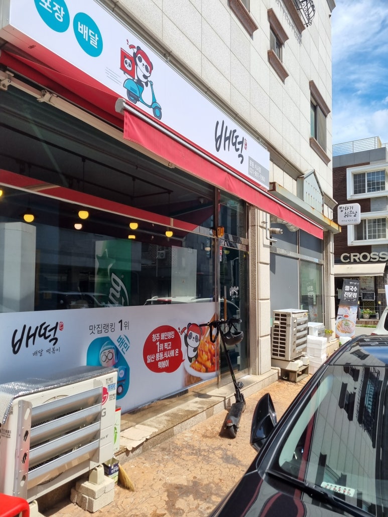 배떡풍동 이미지