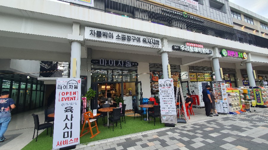 마이차돌 이미지