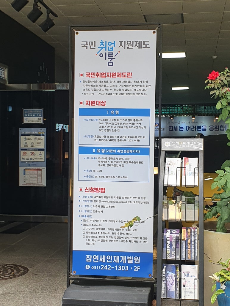 잡연세인재개발원 이미지