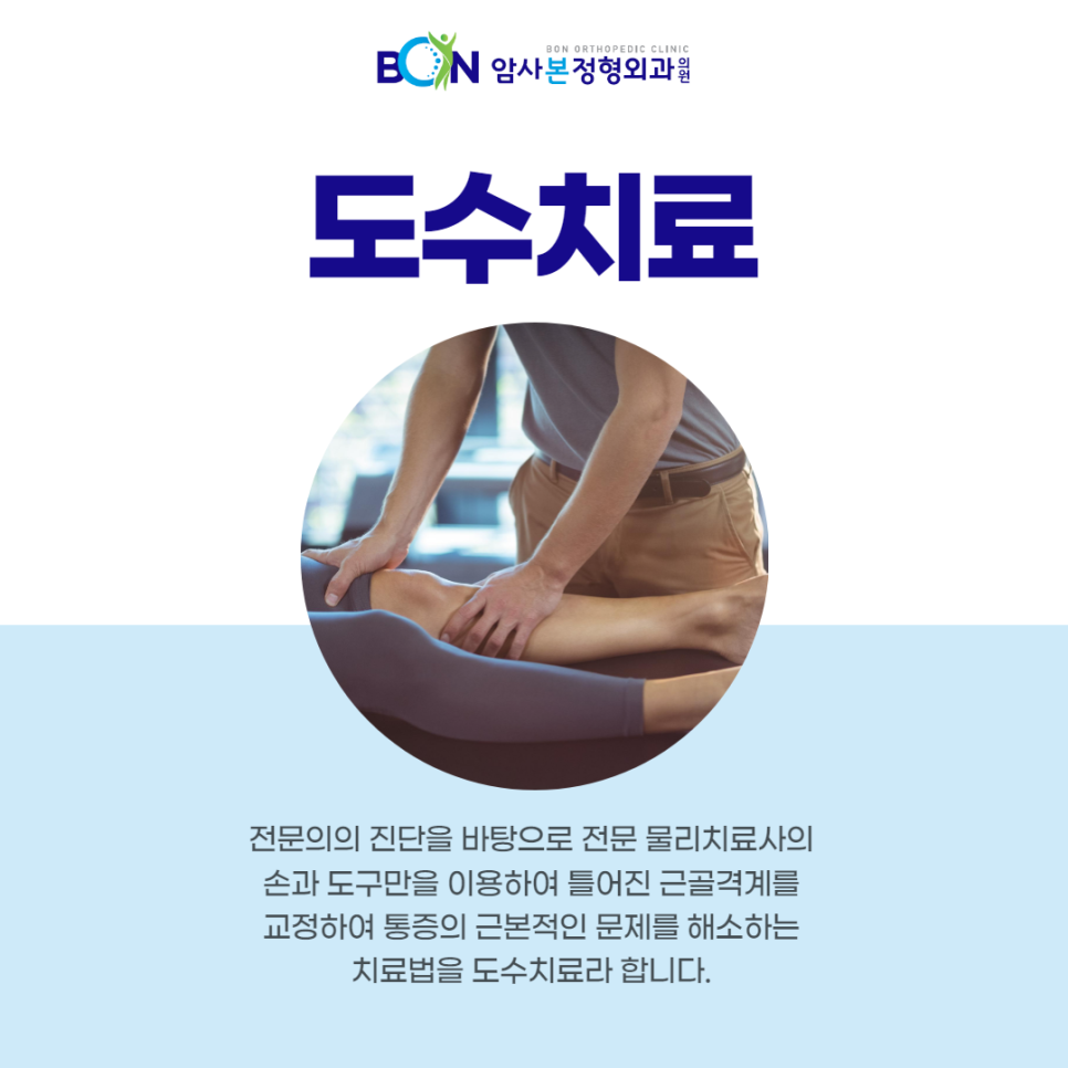 암사본정형외과의원 이미지