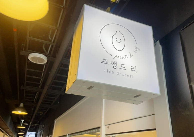 푸앵드리 사진 4