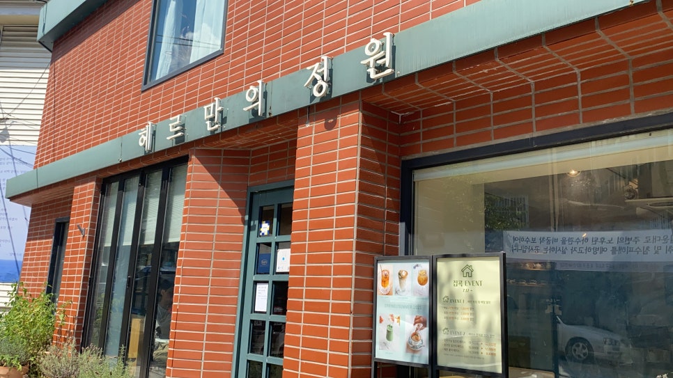 카페 헤르만 이미지