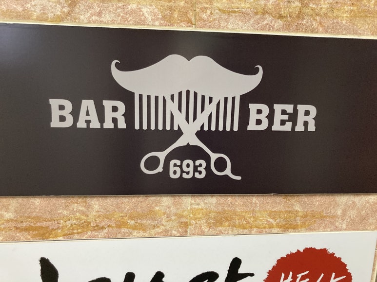 바버693노원 이미지
