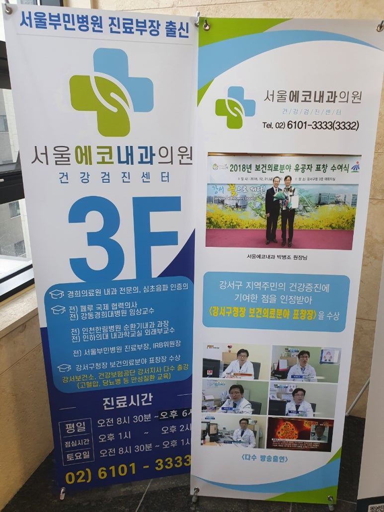 서울에코내과의원 이미지