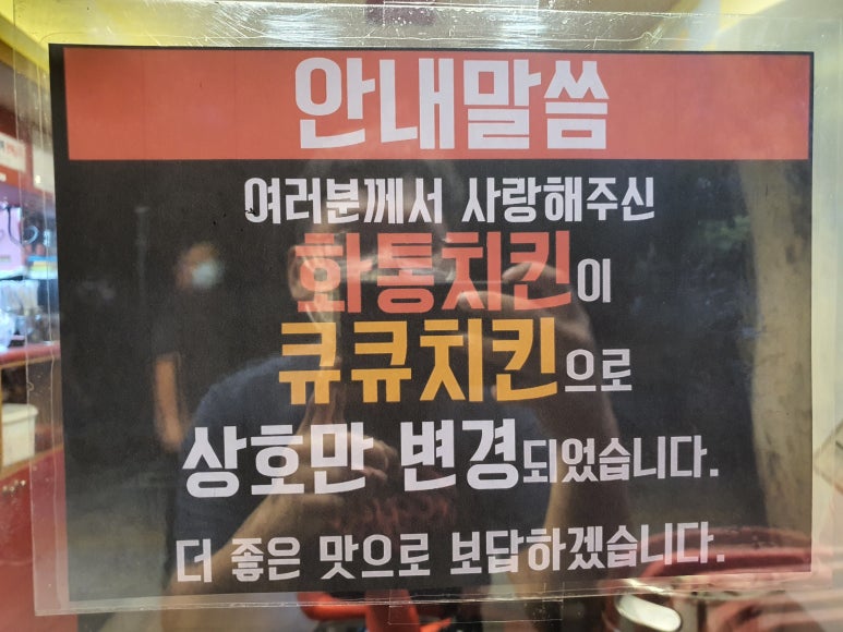 큐큐치킨 이미지