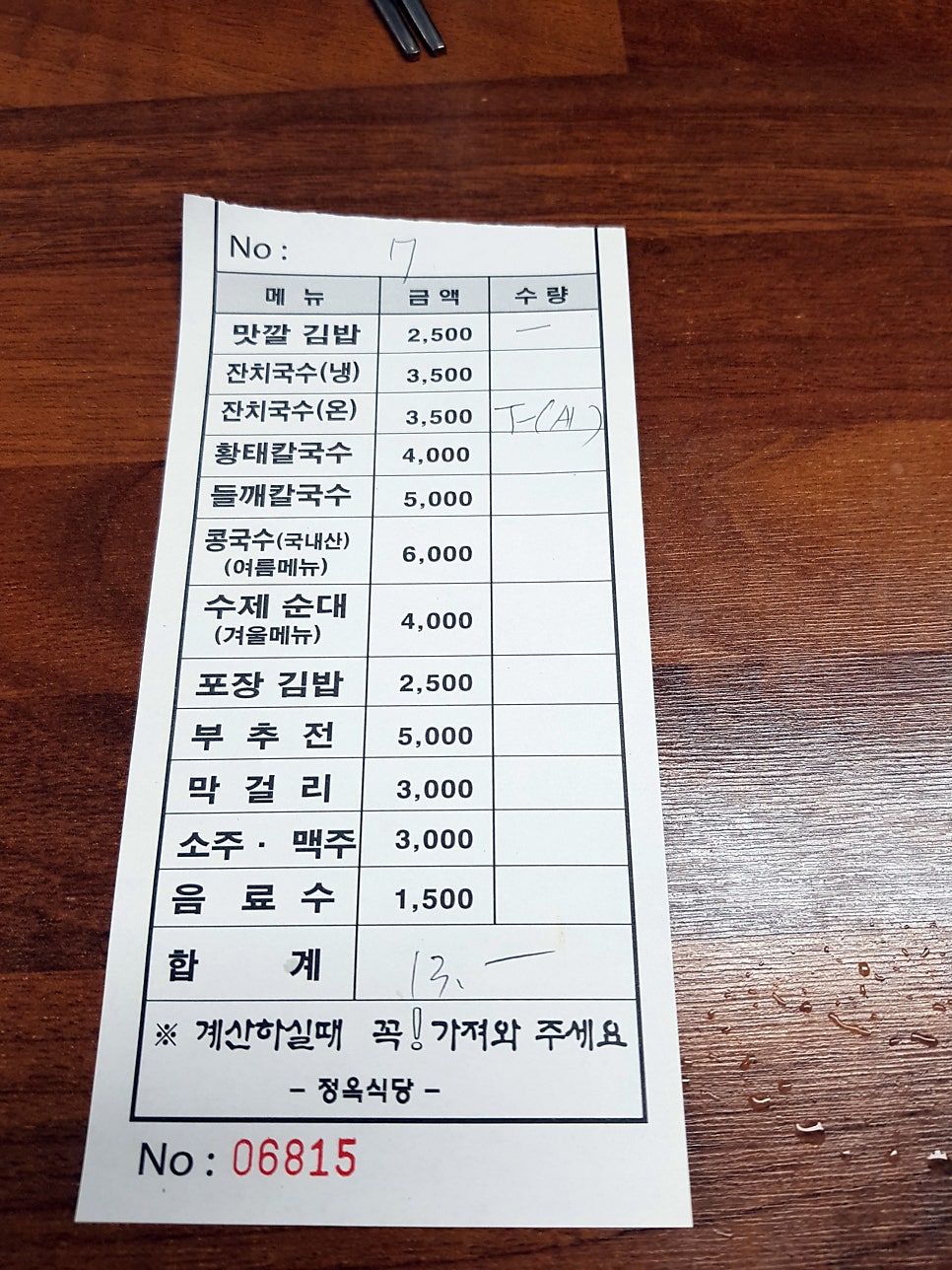 정옥식당 이미지