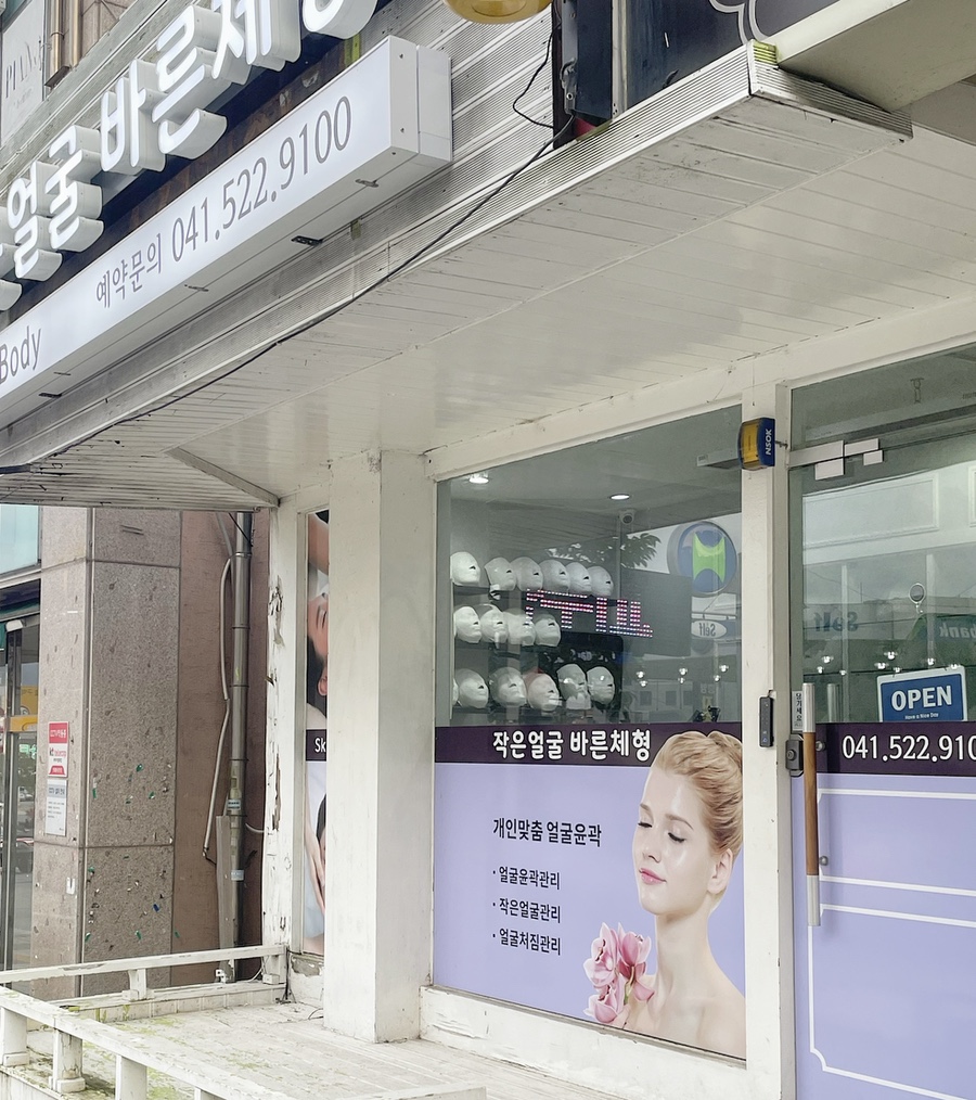 바른체형 작은얼굴 이미지
