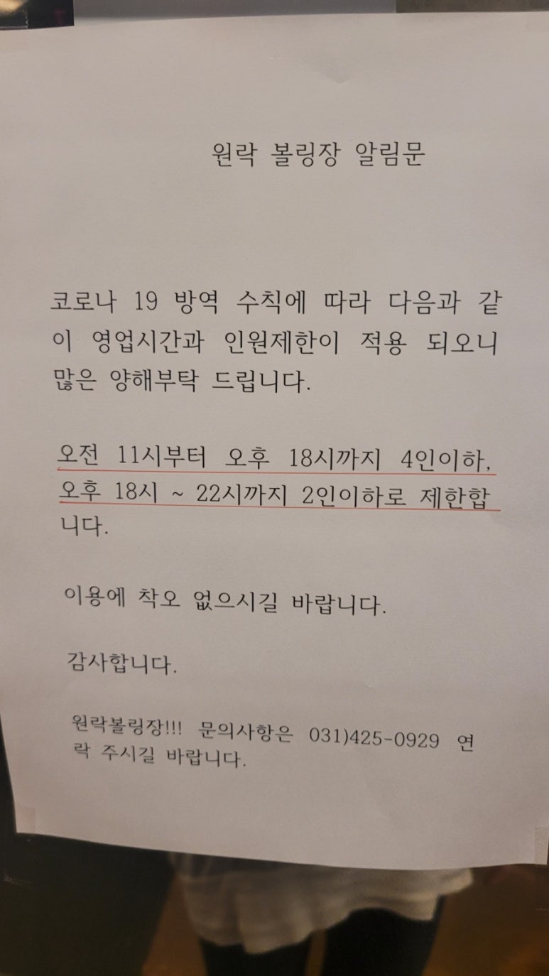 원락볼링장 이미지