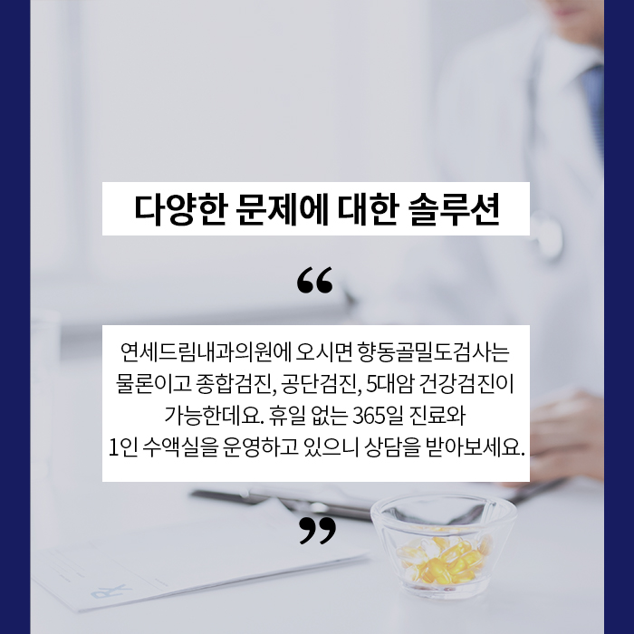향동드림내과 이미지