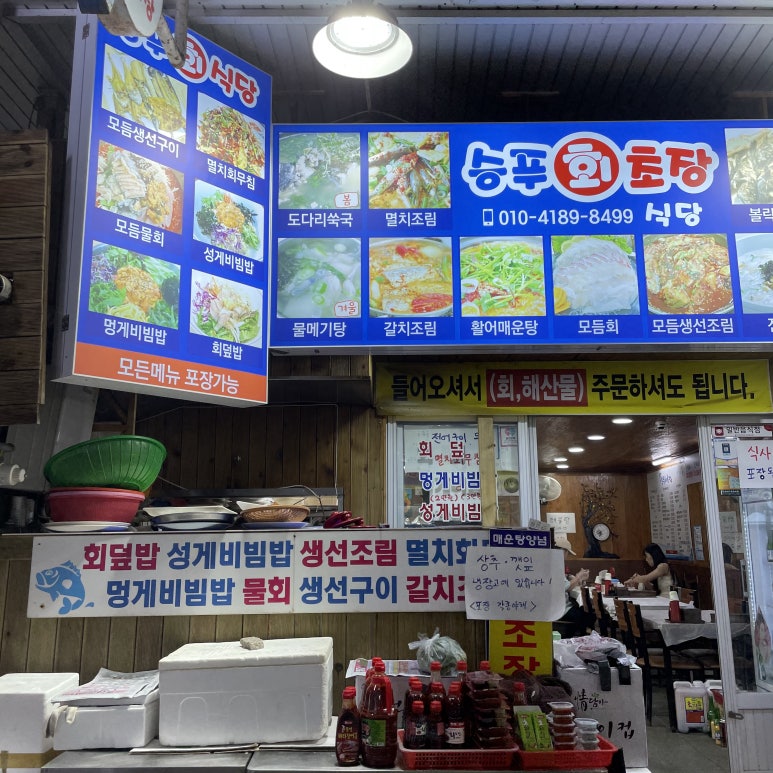 승푸회초장 이미지