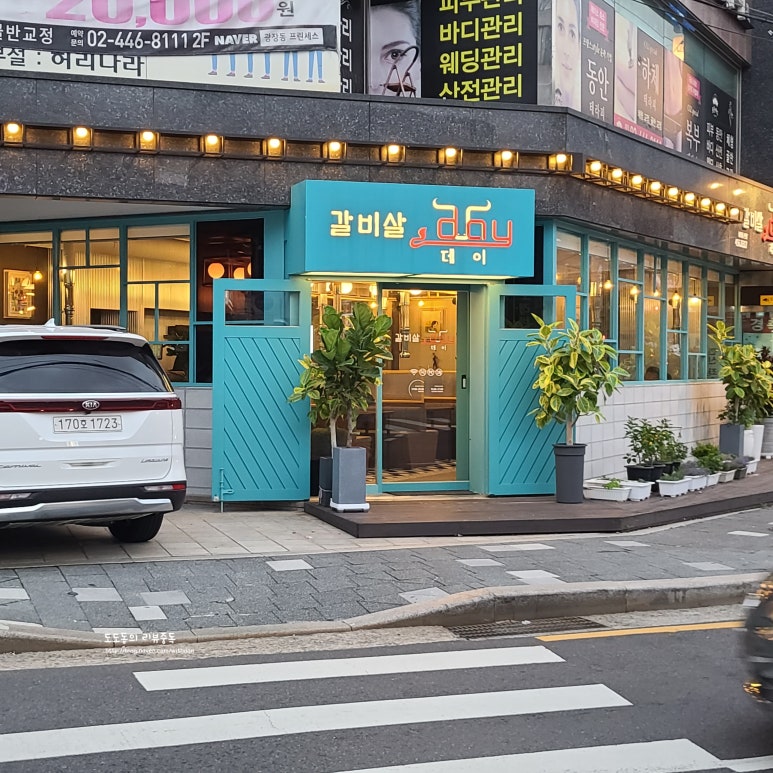 갈비살데이 이미지