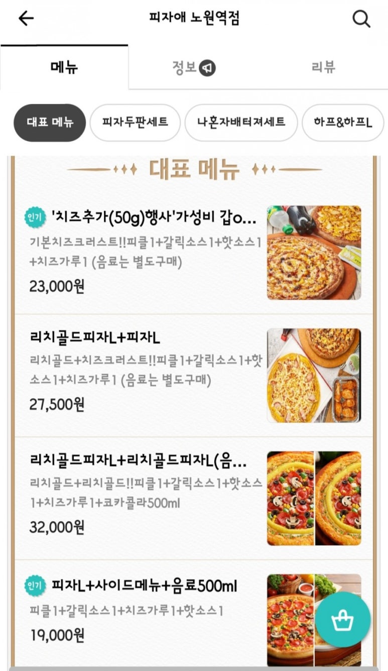 피자애노원역점 이미지