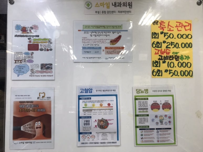 스마일내과의원 이미지