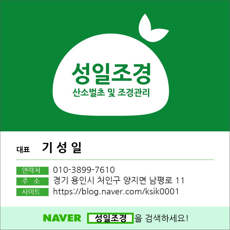 성일조경 이미지