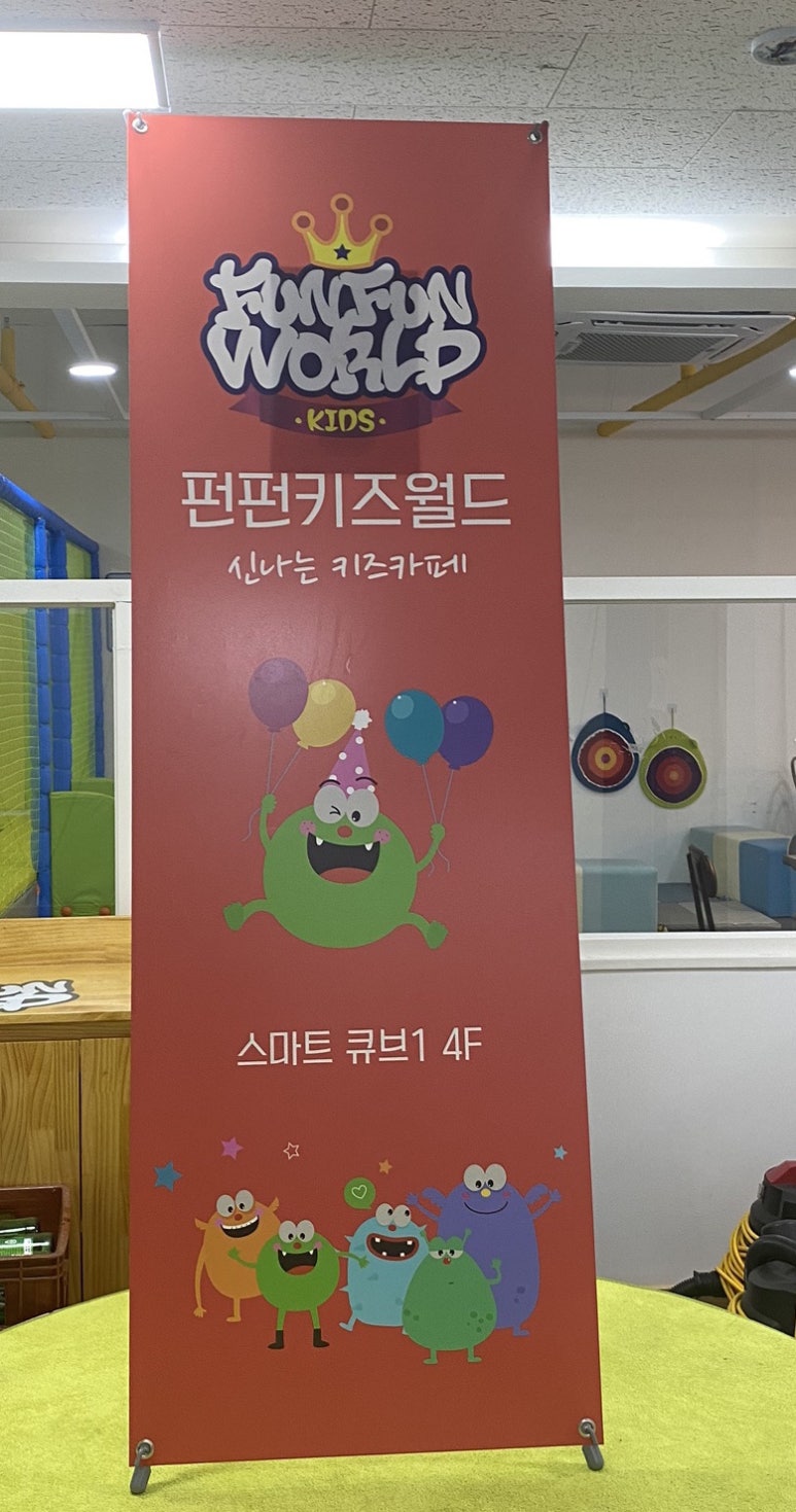 펀펀키즈월드 이미지