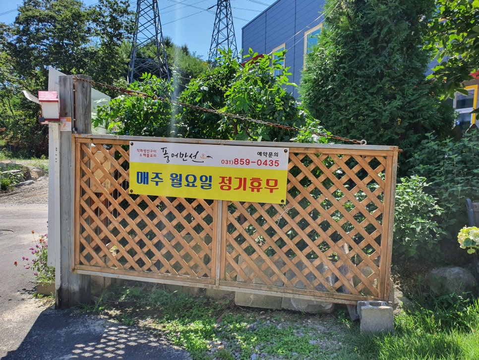양주생선구이풍어만선 이미지