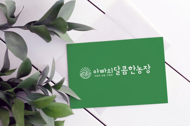 아빠의 달콤한 농장 이미지