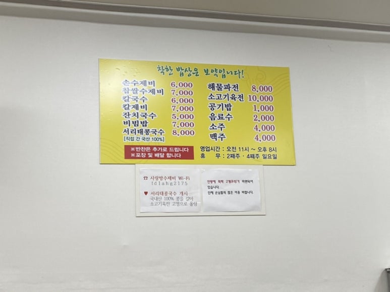 사랑방수제비 이미지