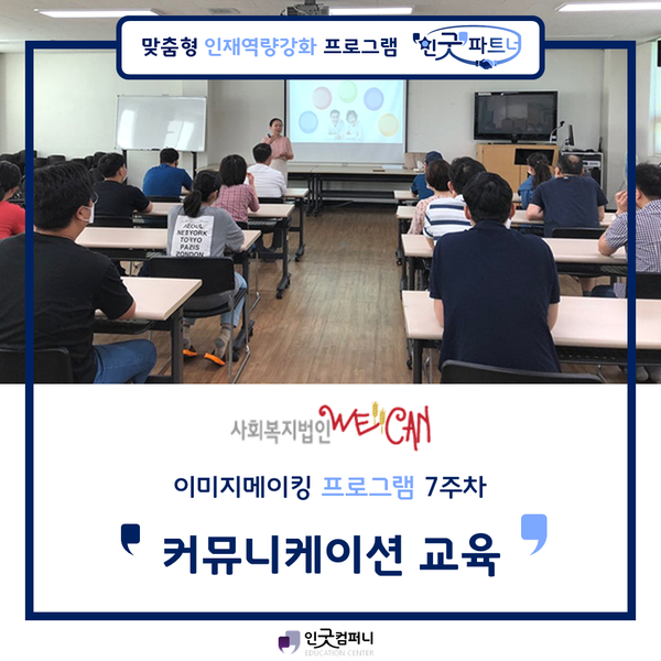 위캔커뮤니케이션 이미지