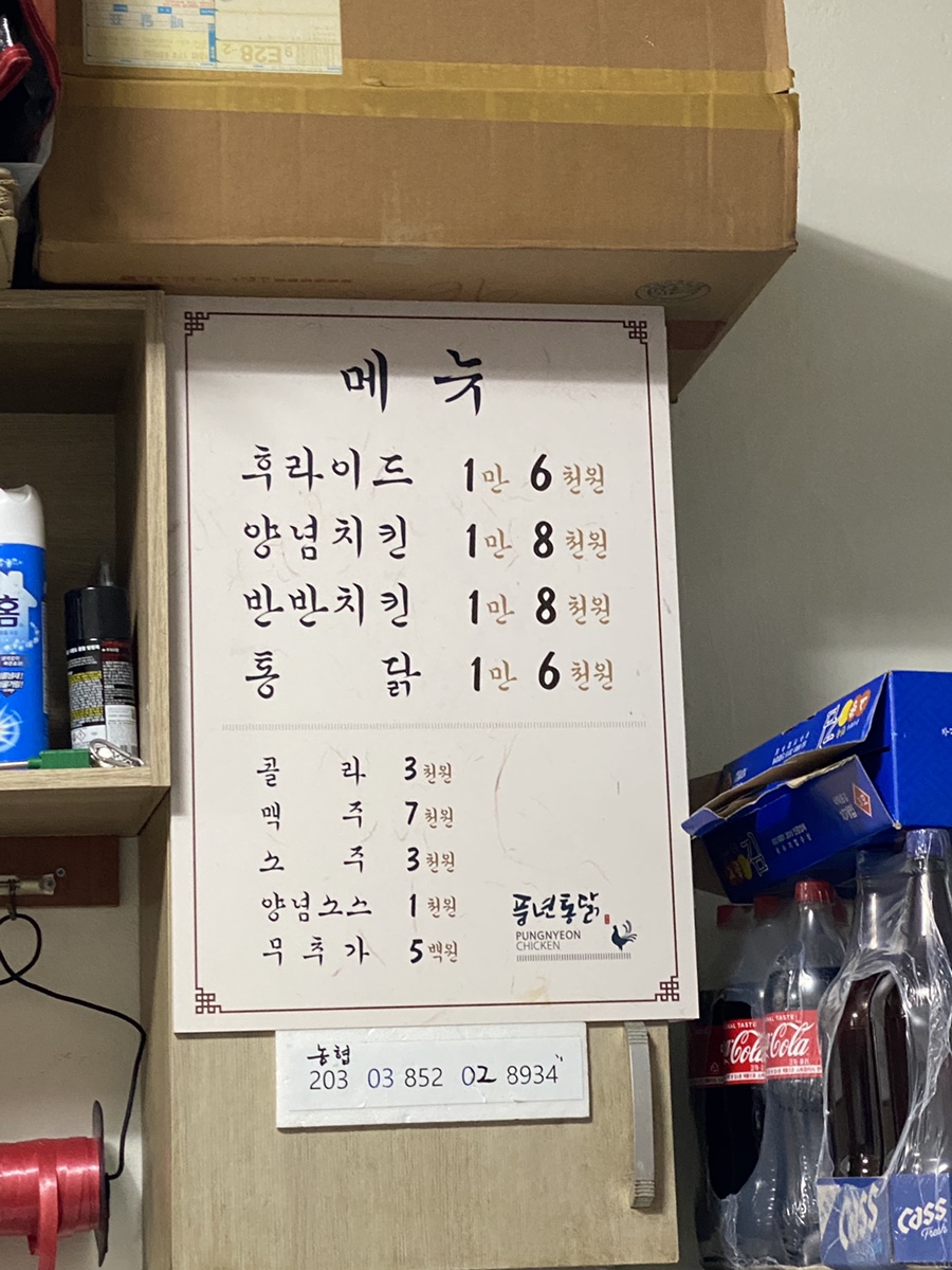 풍년닭집 이미지