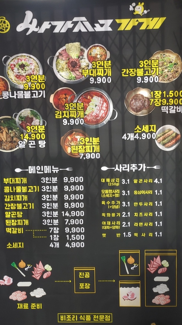 싸가지고가게 이미지