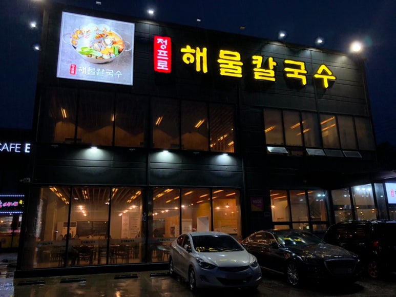 정프로해물칼국수 이미지