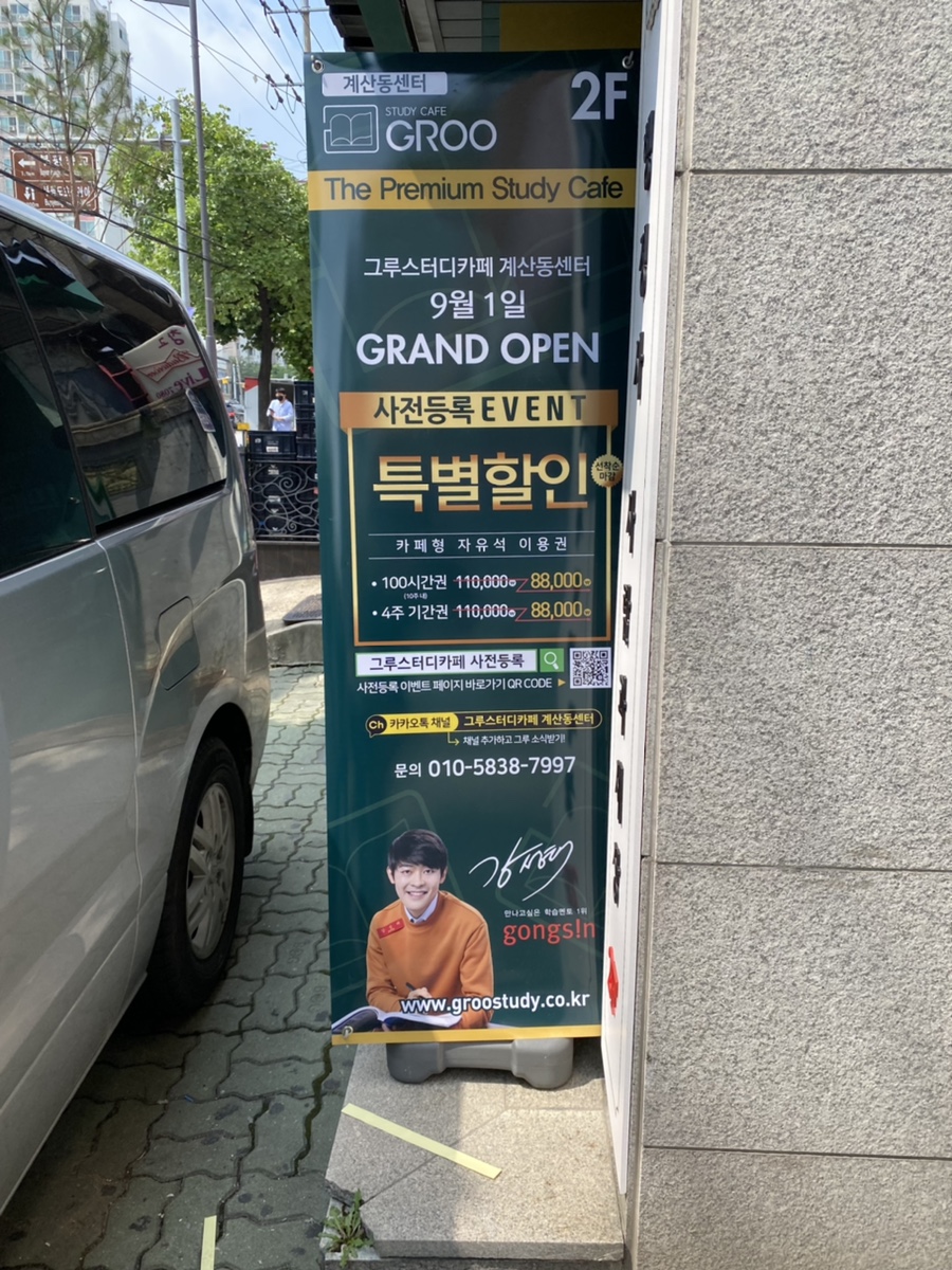 그루스터디카페계산동센터 이미지