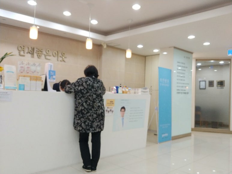 좋은이웃치과의원 이미지