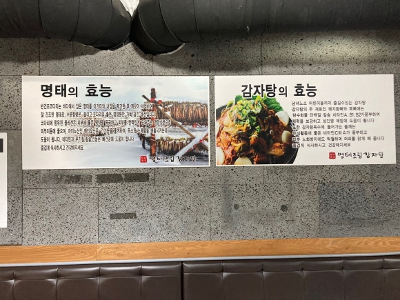 명태천국명태조림감자탕 이미지