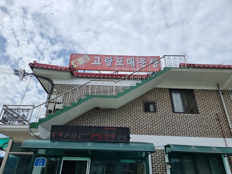 원조 고랑포 매운탕 이미지