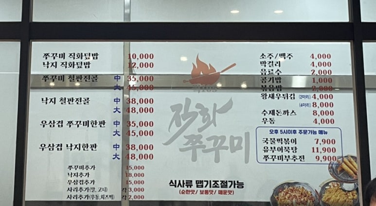 웍105직화쭈꾸미 이미지