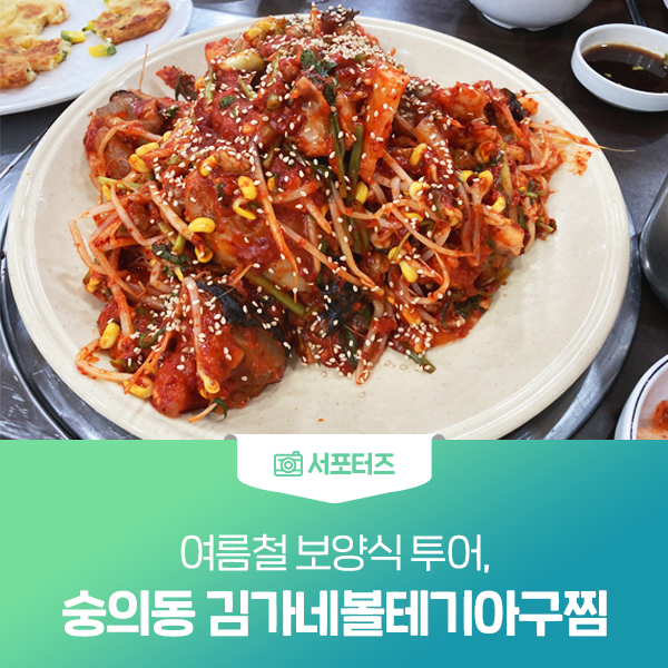 김가네볼테기아구찜 이미지