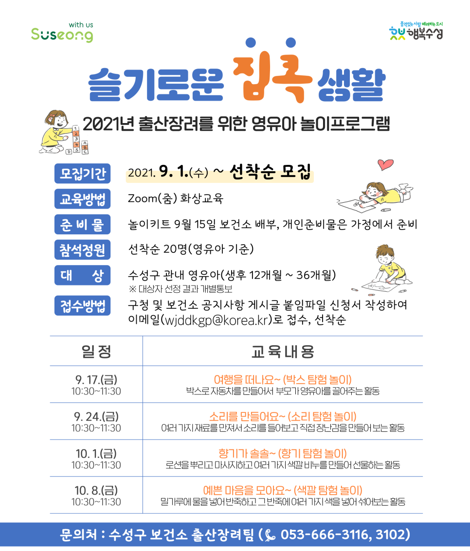 슬기로운놀이생활 이미지